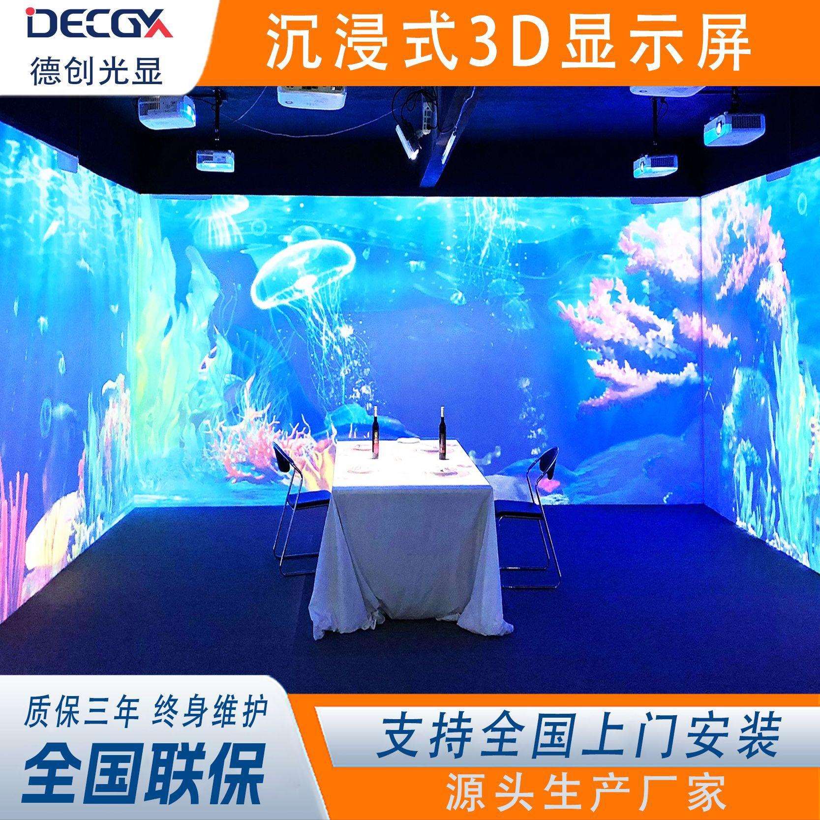 沉浸式led小间距5面显示屏P2P2.5室内裸眼3D元宇宙科技馆LED