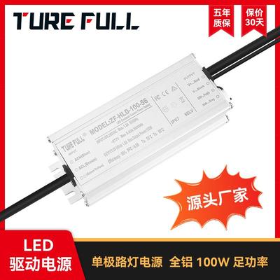 防水防雷LED 户外路灯工矿灯隧道灯HLD-100W单极驱动电源生产厂家