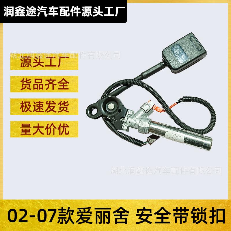 适用东风雪铁龙02-07款老爱丽舍安全带预张紧器安全带锁扣