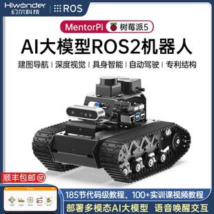 幻尔树莓派5智能小车MentorPi悬挂履带AI大模型视觉ROS2机器人