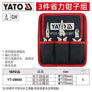 斜嘴钳YT 易尔拓 钢丝钳尖嘴钳 YATO 39608 省力钳子套装