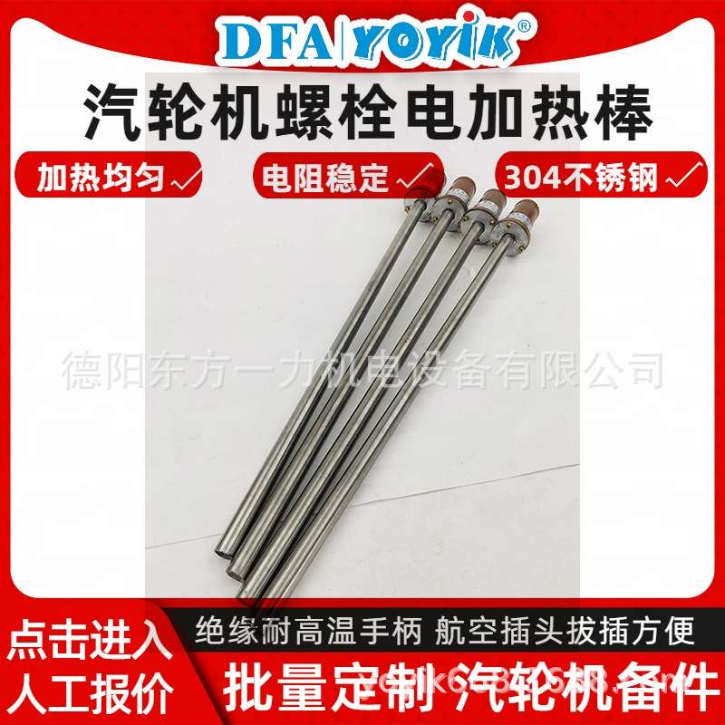 螺栓加热棒ZJ-16.5-9A304不锈钢东方一力厂家