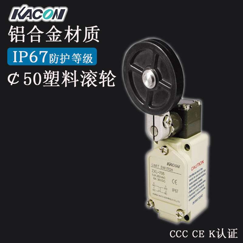 现货 Kacon凯昆ZXL-725限位塑料大滚轮12A 防水 行程开关 微动