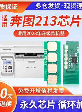 适用奔图PD213硒鼓芯片 2023升级版打印机硒鼓 M6202NW芯片P2206