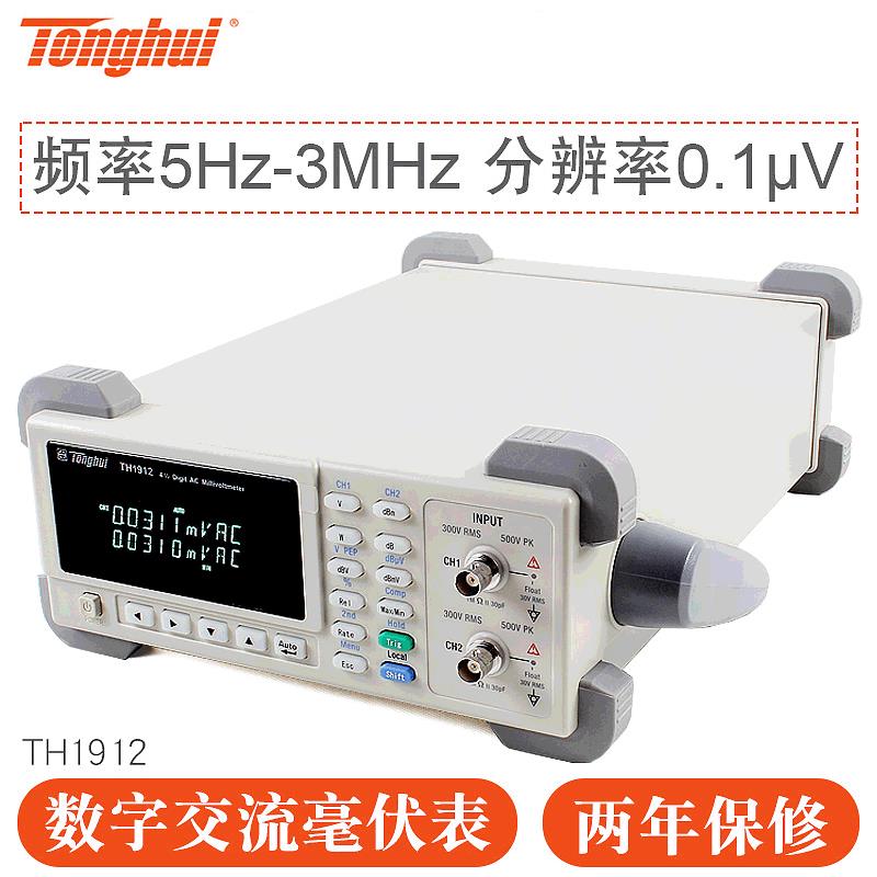 同惠双通道数字交流毫伏表TH1912A频率范围5Hz-5MHz TH1912