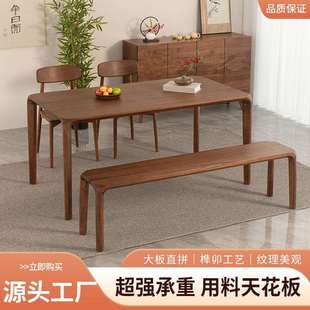 精选北美黑胡桃木榫卯工艺望月餐桌长板桌实木餐桌