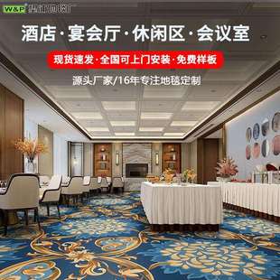 酒店大厅地毯1000g尼龙防火宴会餐厅会议接待室加厚大面积满铺毯