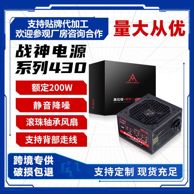 跨境额定200W被动智能温控静音台式机主机安规电脑机箱atx/pc电源