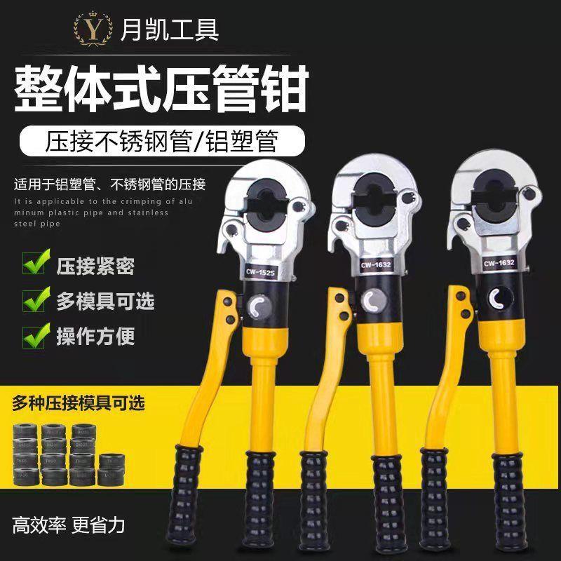 不锈钢液压压管钳GC-1525/CW-1632铝塑管卡管钳薄壁不锈钢卡压钳