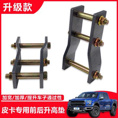 福迪雄狮F22 VIGO皮卡升高法兰垫钢板升高吊耳江淮帅铃T6前升高垫