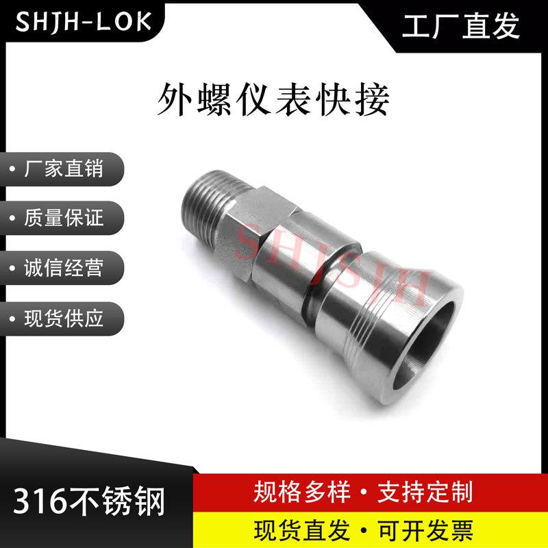 互通世伟洛克Swagelok316不锈钢SS-QC4-B-2PM QC系列仪表外螺NPT