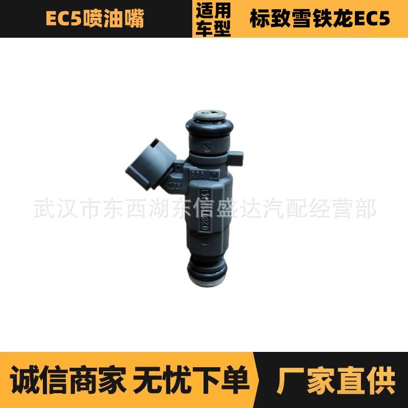 适用标致雪铁龙EC5喷油嘴/灰色 OE:9673836680 厂家优势供应