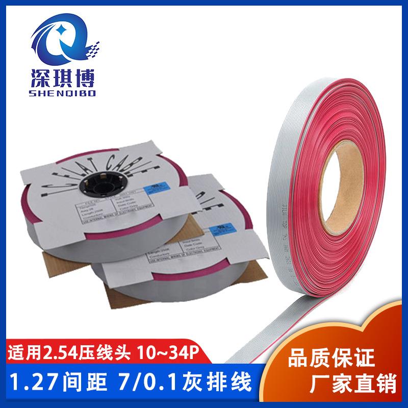 7/0.1灰排线2651#28awg扁平排线1.27mm间距用于2.54mm压线头1034P