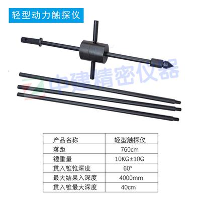 动力触探仪10kg轻型触探仪63.5kg重型触探仪荷兰动力触探地基承载