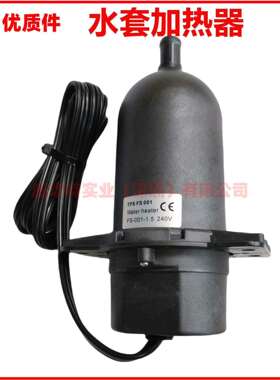 TPS FS001，FS-001-1.5,FS-001-2,水套加热器，发电机水套加热器