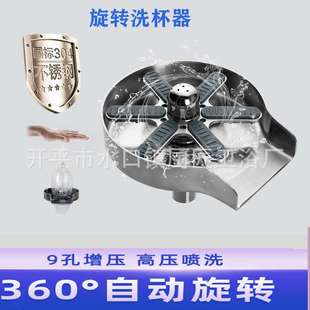 自动旋转9孔洗杯器 新款 咖啡厅家用商用吧台高压304不锈钢洗杯器