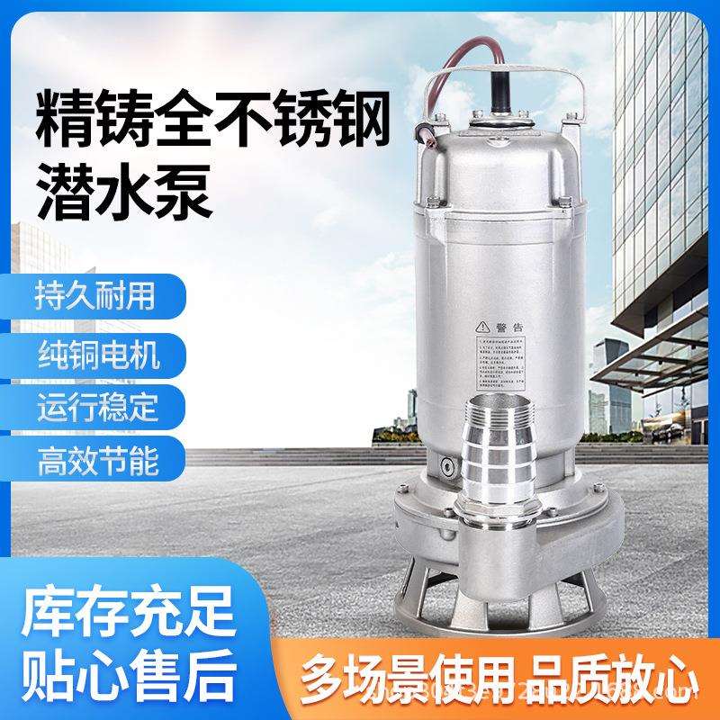 S304S316WQ全不锈钢污水潜水电泵380V丝口法兰高密度中温蜡铸造