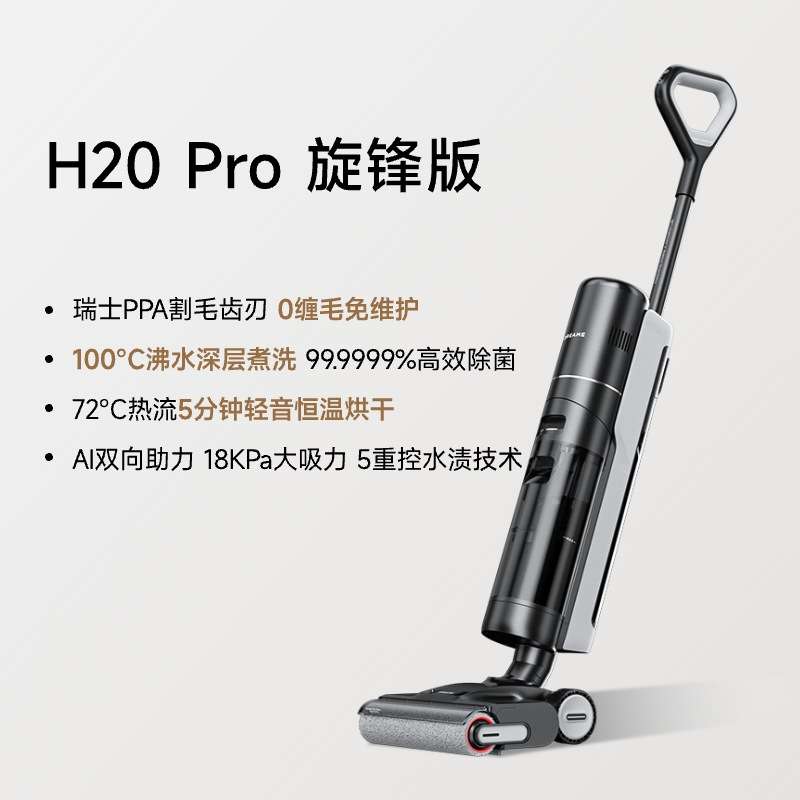 Dreame追觅H20 PRO旋锋版Turbo智能洗地机吸拖扫一体机梦想吸尘器