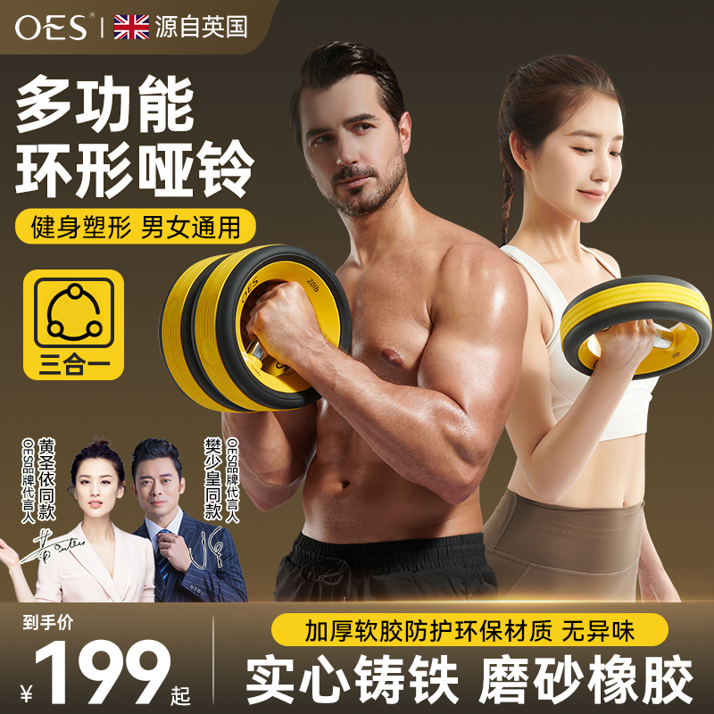 OES环形哑铃男女士健身家用
