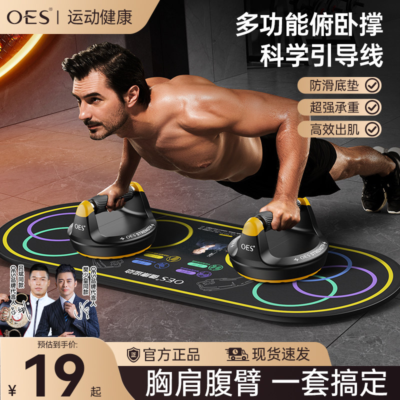 OES俯卧撑训练板多功能健身神器图片