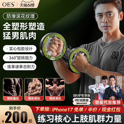 OES速臂器阻力调节增肌臂力棒男
