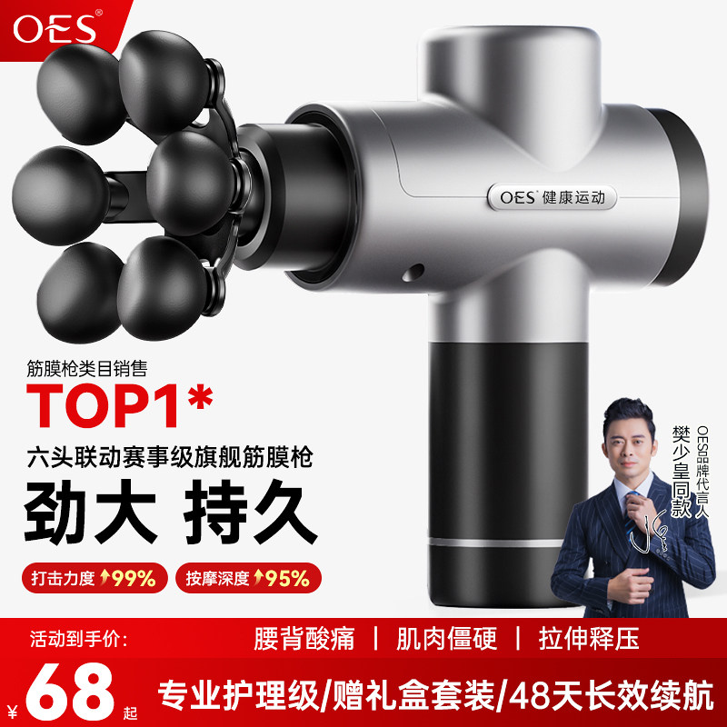 OES筋膜枪专业级男士专用肌肉筋膜放松枪电动多头dms小型按摩器