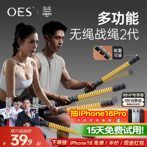 OES无绳战绳男士健身器材