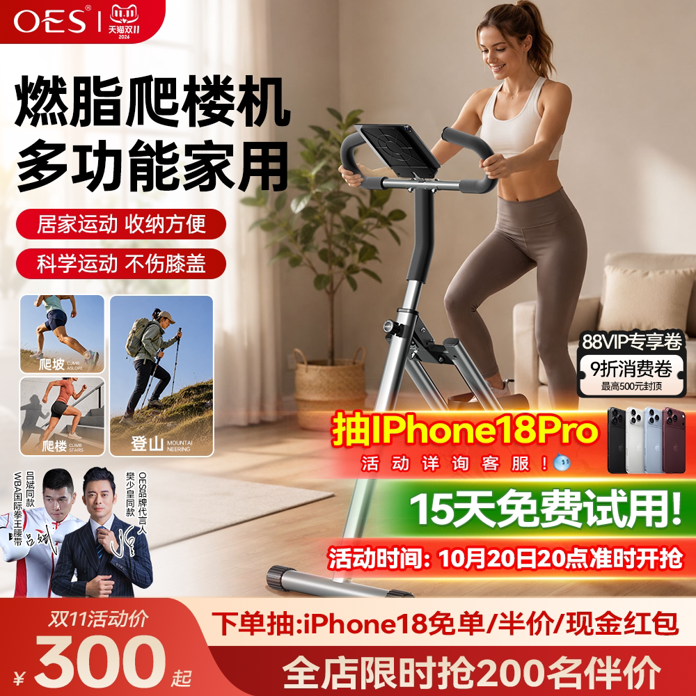 OES爬楼机多功能健身家用爬坡机楼梯机登山机运动器材小型踏步机