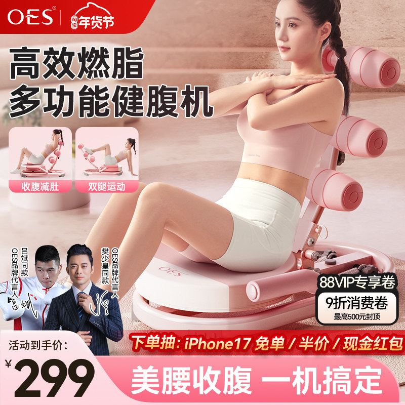 OES仰卧起坐辅助器运动器材家用室内健身卷腹器运动锻炼减肥神器
