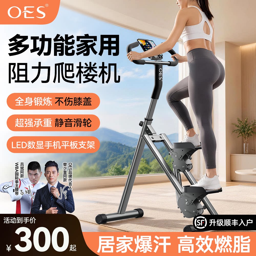 OES家用爬楼踏步机暴汗燃脂图片