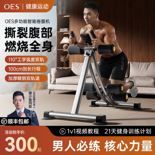 OES卷腹机男士瘦肚子练腹肌神器