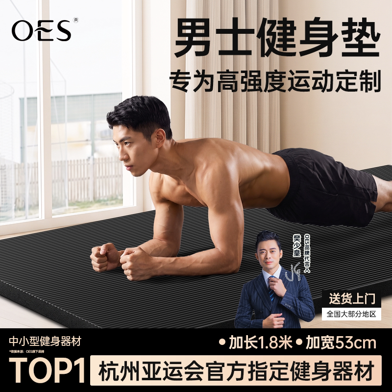 OES瑜伽垫男士健身家用防滑
