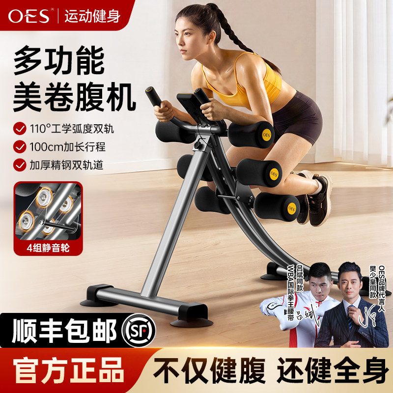 OES卷腹机男女士卷腹瘦肚子神器