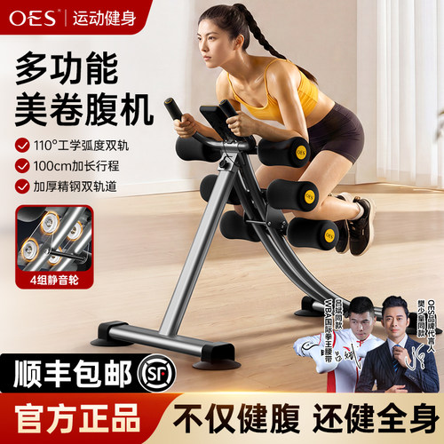 OES卷腹机男女士卷腹瘦肚子神器