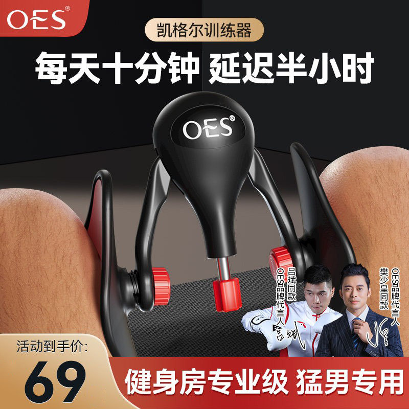 OES盆底肌凯格尔训练器男pc肌内收夹腿瘦腿神器腿部肌肉锻炼家用