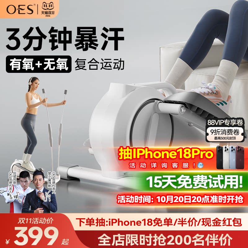 OES椭圆机家用健身小型器械多功能有氧爬楼太空漫步仪静音踏步机