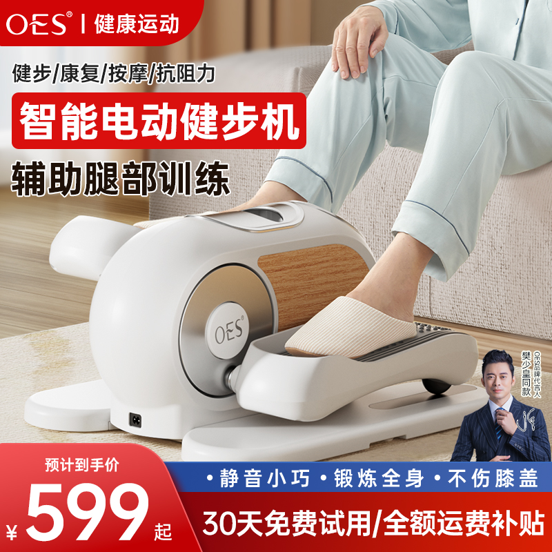 OES电动健步康复机家用