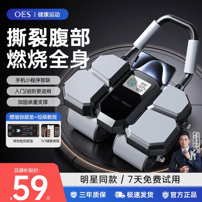 OES健腹轮自动回弹健身器材家用卷腹腹部燃脂训练男士减肚子神器