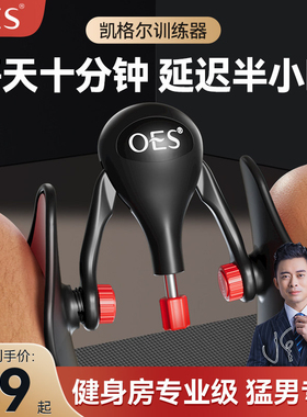 OES盆底肌凯格尔训练器男pc肌内收夹腿瘦腿神器腿部肌肉锻炼家用