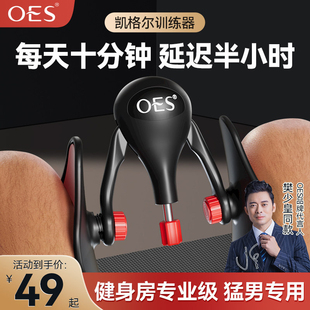 OES盆底肌凯格尔训练器男pc肌内收夹腿瘦腿神器腿部肌肉锻炼家用