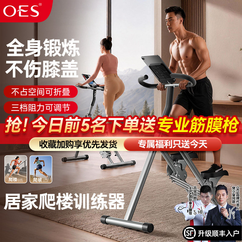 OES家用爬楼踏步机暴汗燃脂