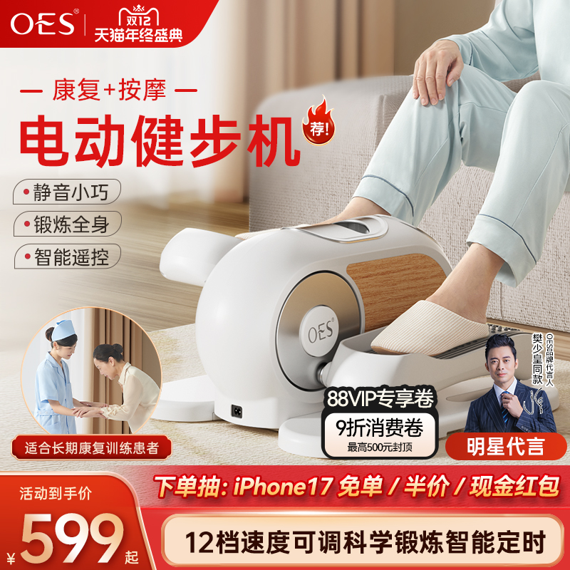 OES电动健步康复机家用