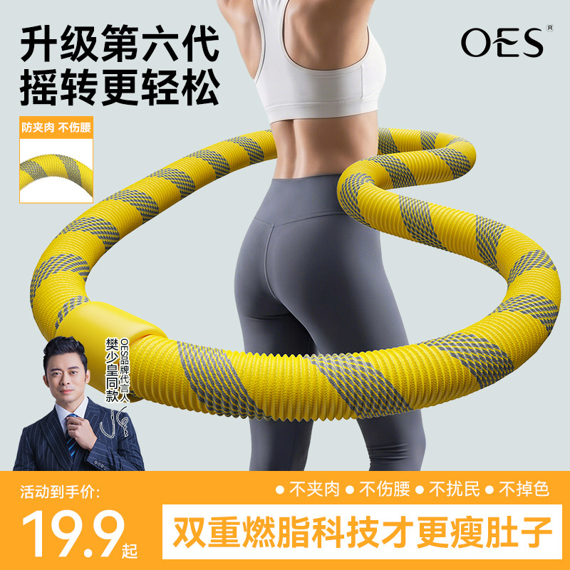 OES软体呼啦圈女收腹加重减肥瘦肚子不伤腰成人健身燃脂专用神器