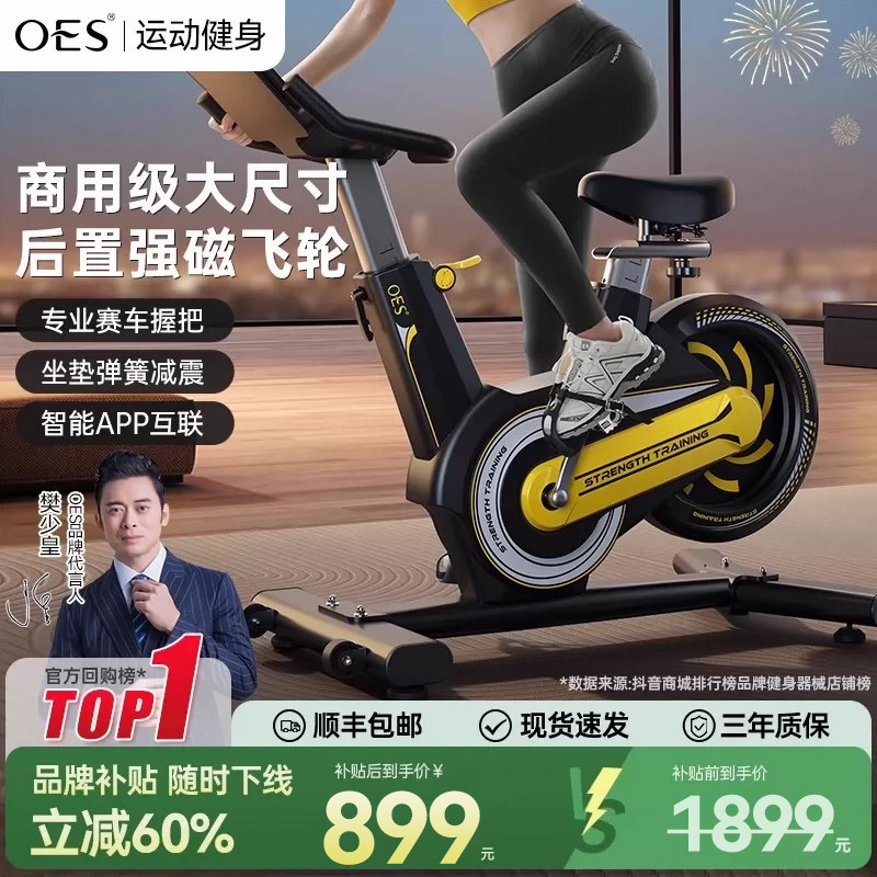 OES动感单车后置强磁飞轮