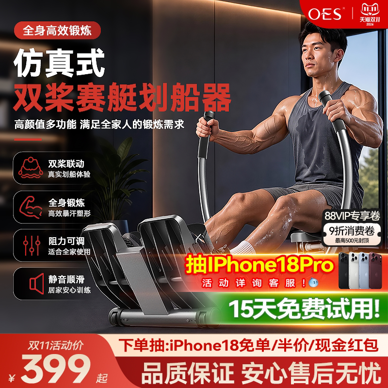 OES划船机健身家用多功能液压双桨可折叠智能小型坐姿划船训练器