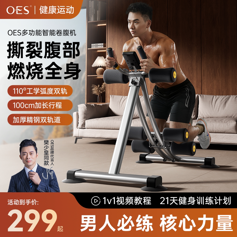 OES卷腹机腹肌训练器健身锻炼家用运动器材男士健腹轮瘦肚子神器