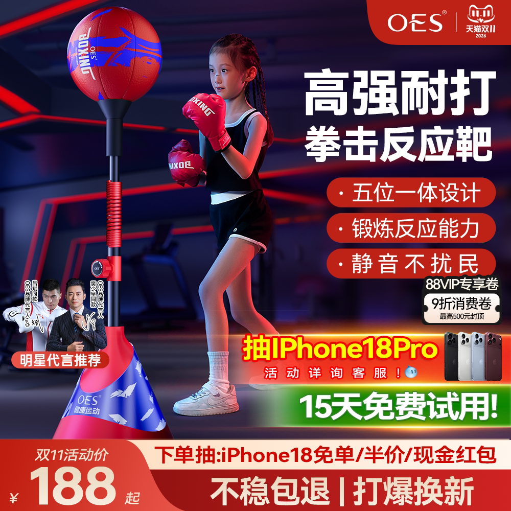 OES拳击反应球回弹健身速度球靶