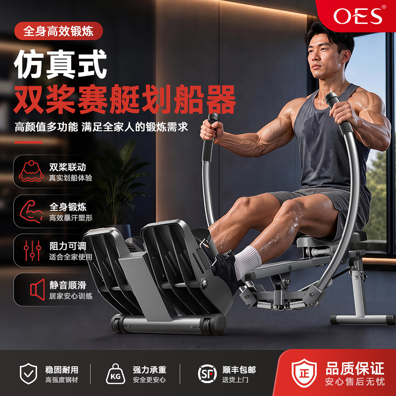 OES划船机健身家用多功能液压双桨可折叠智能小型坐姿划船训练器