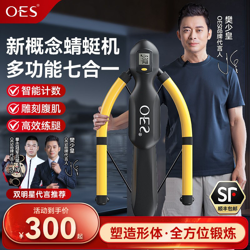 OES蜻蜓机健腹轮自动回弹多功能健身家用器材腹肌训练器锻炼神器