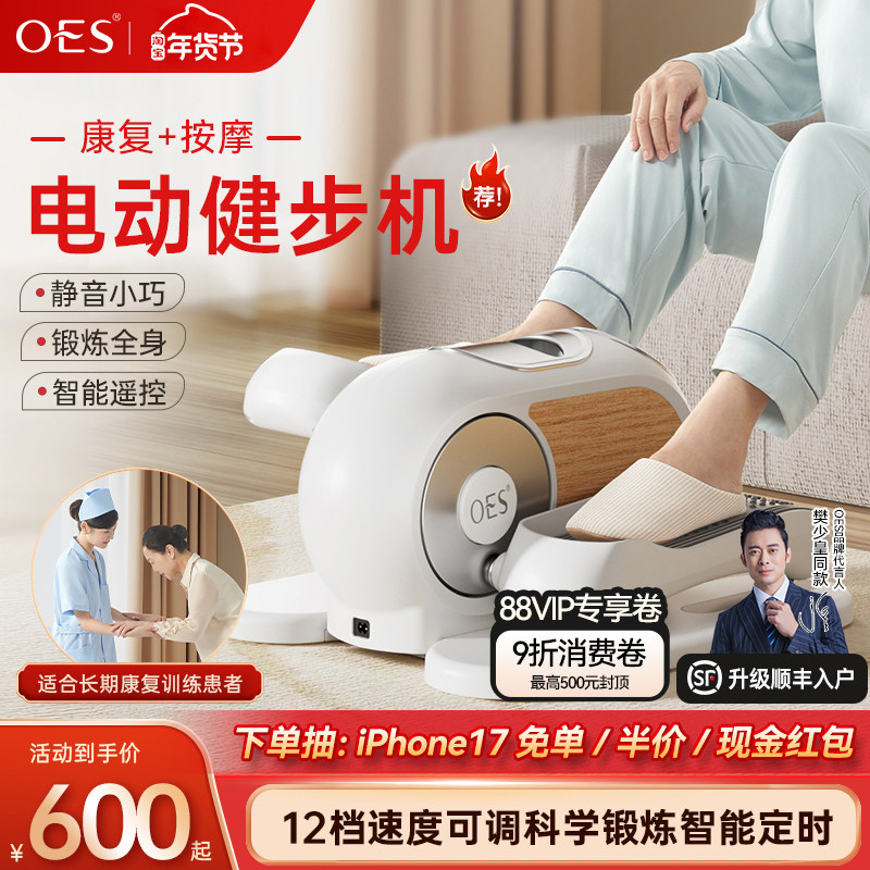 OES电动踏步机脚踏康复走步机家用健身器材健步运动爬楼机静音